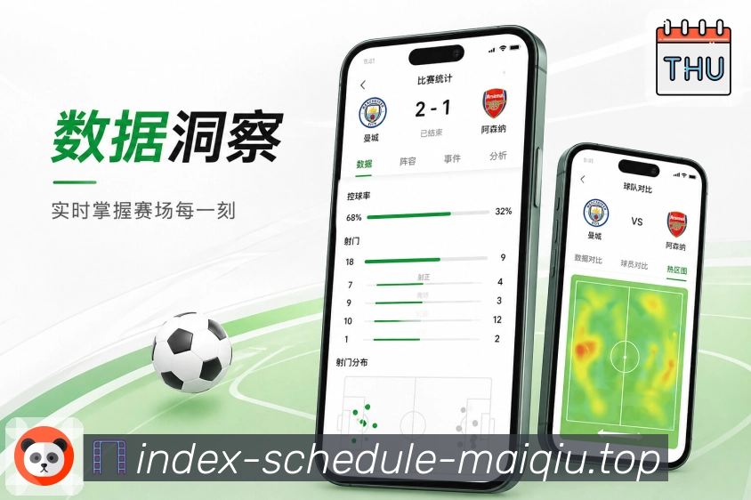 买球站App亮点展示：夜间追赛、比分提醒、赛后战报与次日补看