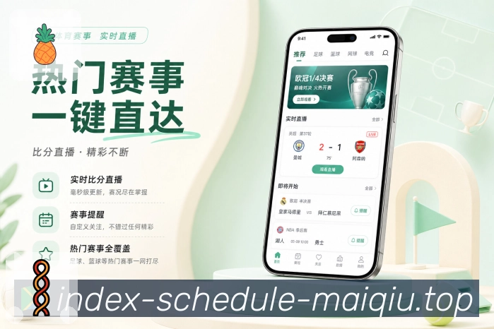 买球站 APP 与网页版界面